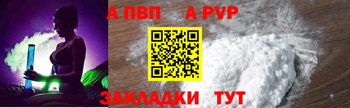 APVP кристаллы  A PVP VHQ  Петрозаводск  Вход с VPN  Альфа ПВП СК КРИС 