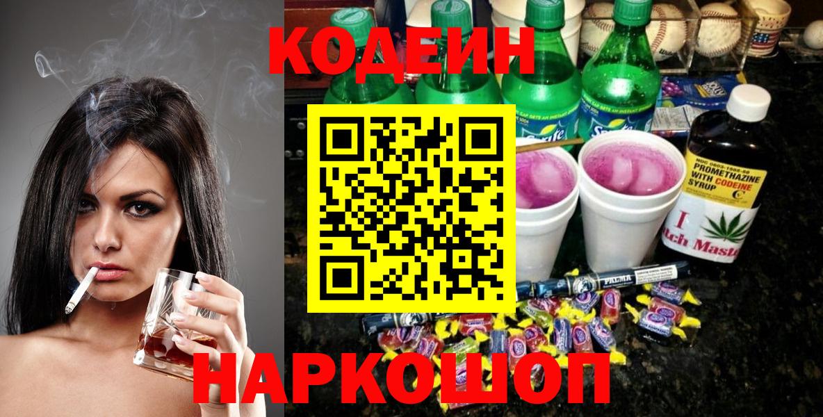 Кодеин напиток Lean (лин) Петрозаводск